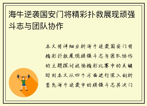 海牛逆袭国安门将精彩扑救展现顽强斗志与团队协作